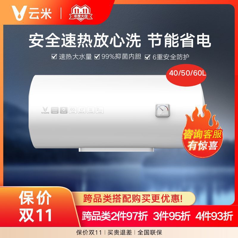【上门安装】云米电热水器家用洗澡储水式速热省电40/50/60升