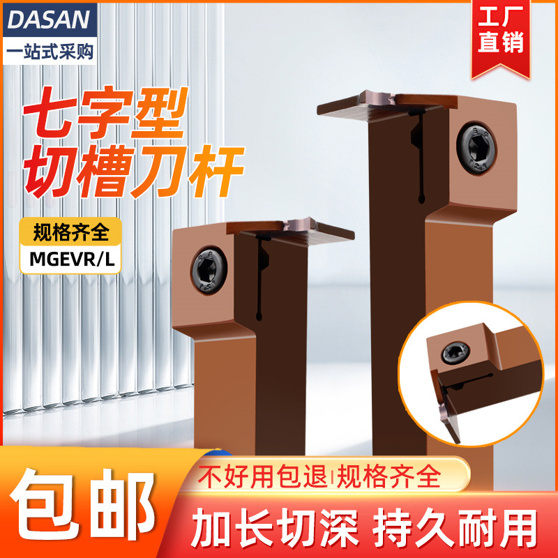跨境7字型数控切断弹簧钢横向加长槽刀MGEVL1616排刀机MGEVR批发