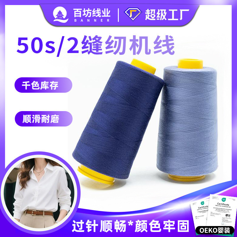 502 Sewing Machine Thread, Ultra-Fine Thread, 5000 Yards, Sewing Shirt Thread, Thin Fabric Overlock Thread, Polyester 50S2 Sewing Thread