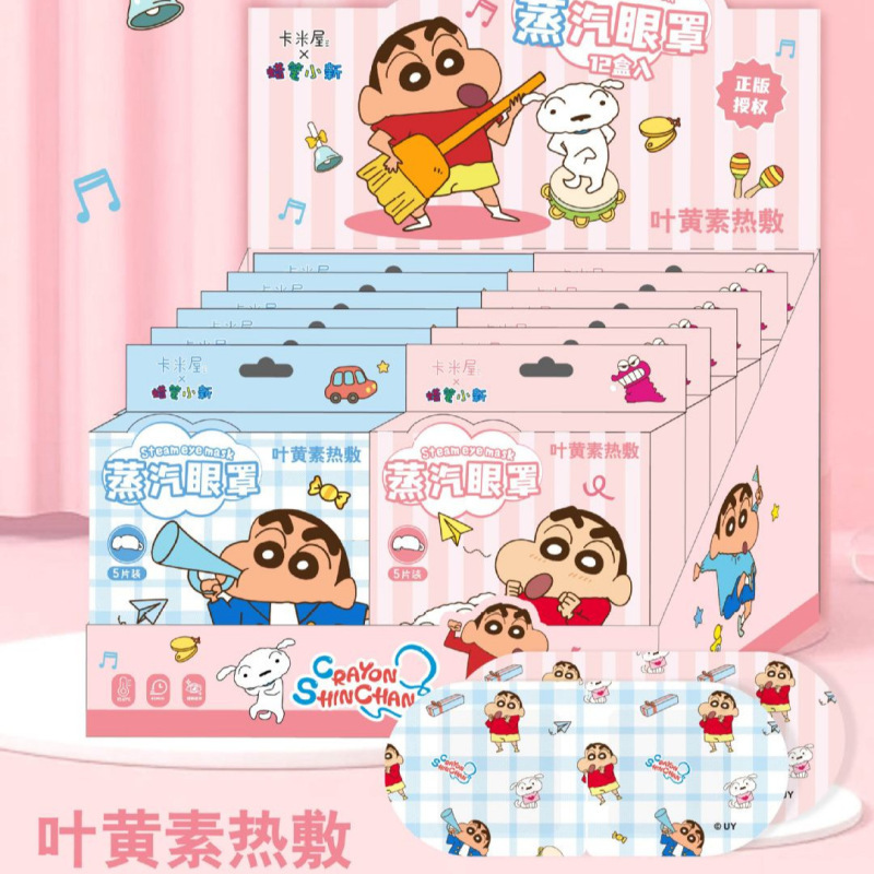 蜡笔小新蒸汽眼罩  睡眠卡通眼罩缓解眼疲劳热敷眼罩睡觉眼罩遮光|undefined