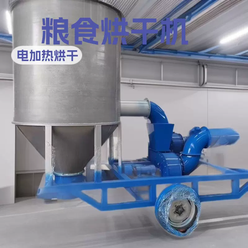 小型移动式粮食谷物烘干机水稻湿花生稻谷风干机小麦烘干设备