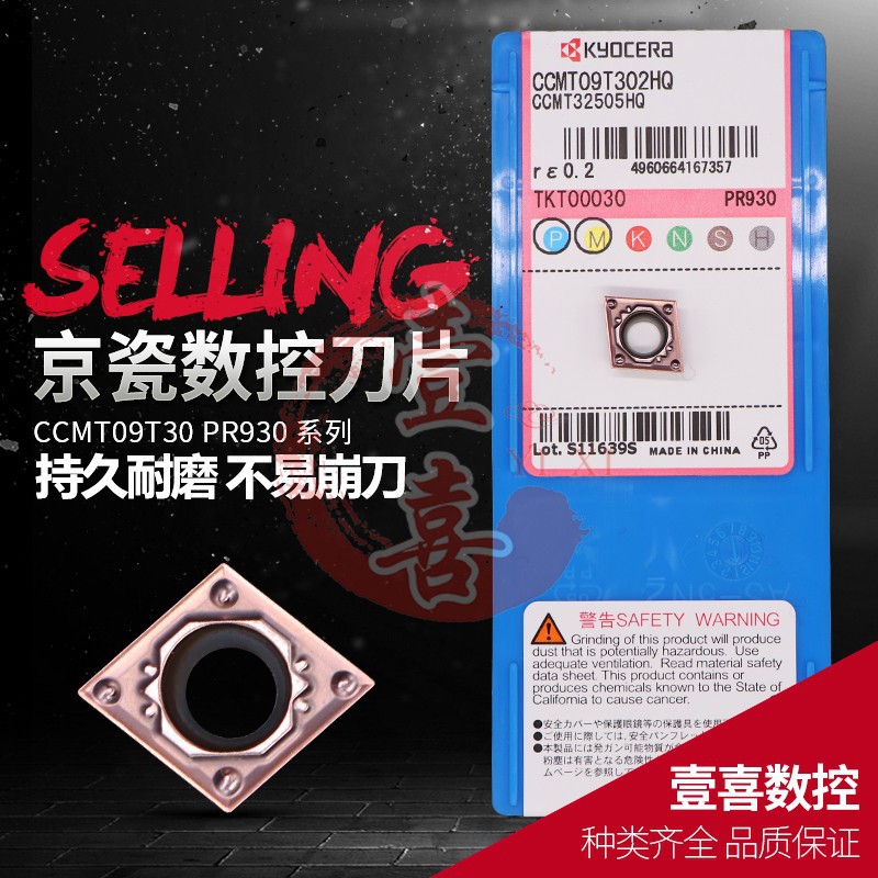 京瓷数控车床刀具车刀片头 CCMT09T302/09T304/09T308HQ/GK PR930