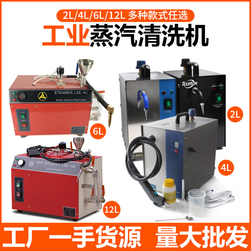 2L Steam Cleaner, 3L Jewelry Cleaner, 6L Steam Machine, Small Household Appliances, 12L Commercial Electric High-Pressure High-Temperature 2L Steam Cleaner, 3L Jewelry Cleaner, 6L Steam Machine, Small Household Appliances, 12L Commercial Electric High-Pressure High-Temperature