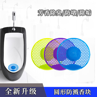 Men's Urinal Deodorant Fragrance Tablet Toilet Aromatic Ball Diaper Fragrance Tablet Fragrance Block Filter Screen Deodorant Fragrance Block