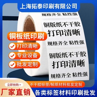 Copper board paper printing all kinds of commodity label paper printing professional manufacturers copper board paper printing labels can be customized