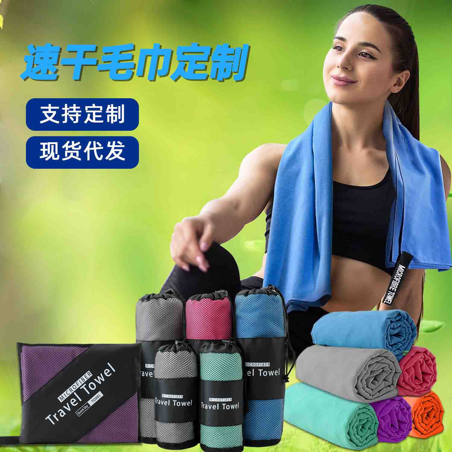 速干毛巾主图