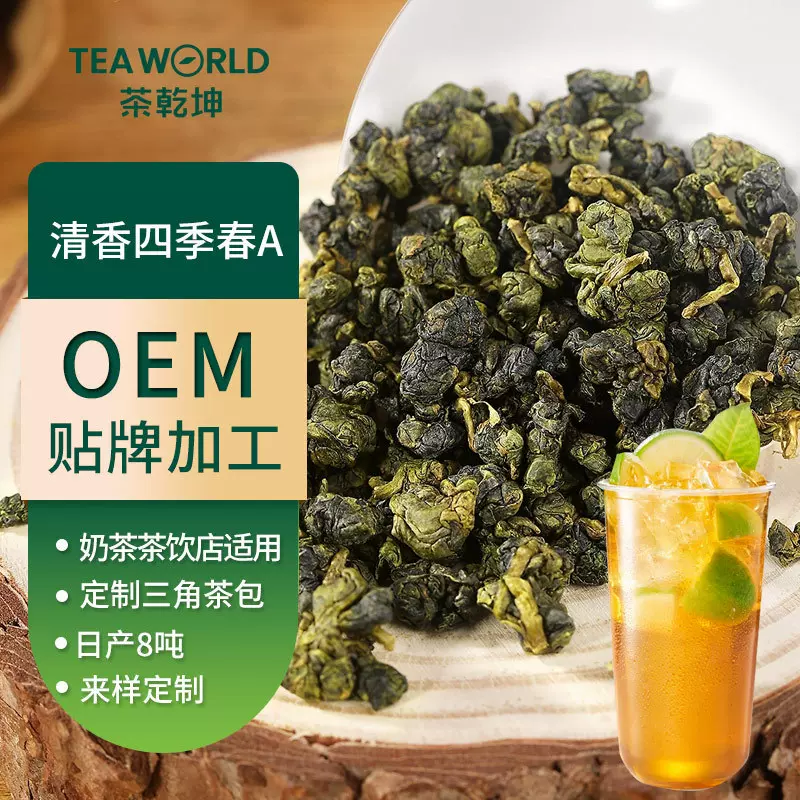 清香乌龙茶A  四季春铁观音黄金桂闵南乌龙茶叶清香型名茶