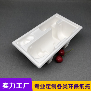 Dongguan pulp molding manufacturers tailor-made environmental protection packaging inner tray dry pressing electronic products pulp tray biodegradable