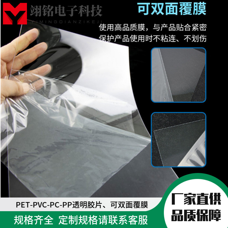 透明PVC硬塑料片 PET防雾胶片 PC耐力板PET薄膜胶片 相框面板胶片