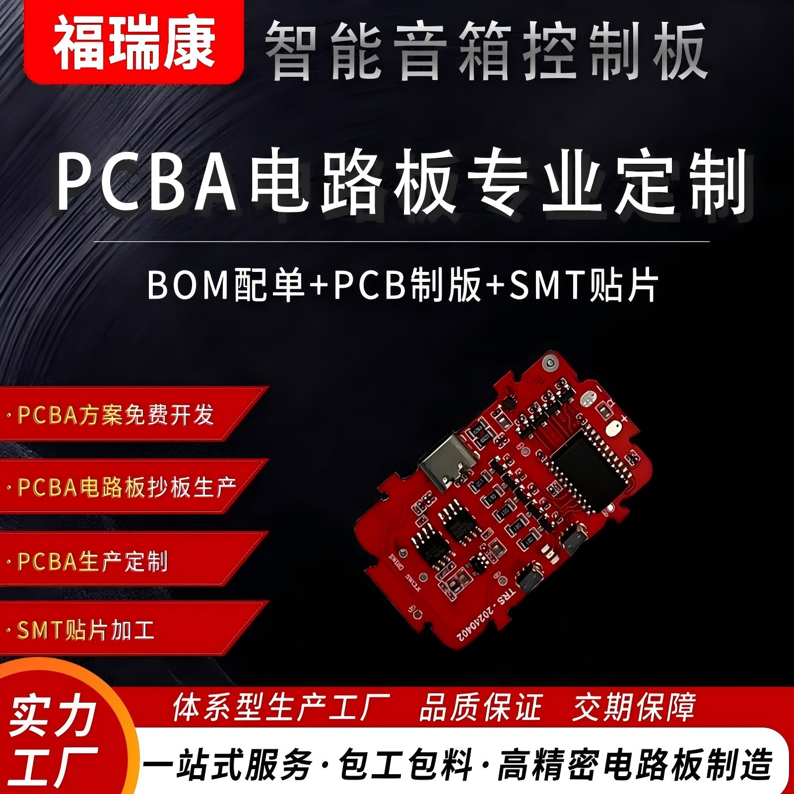 音箱控制板PCBA电路板贴片加工后焊生产厂家模块线路板主板代工