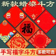 福字斗方红纸加厚蜡染纸对联纸正方形空白手写福字专用纸作品纸