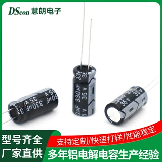 铝电解电容35V330UF,8*16小家电控制板风扇音响电器用铝电解电容