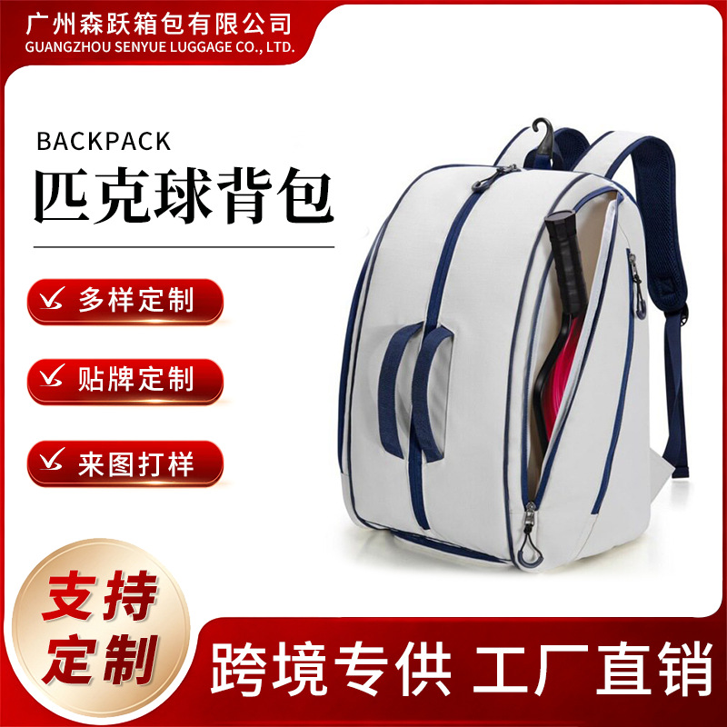 Cross-border best-selling pickleball racket bag, outdoor sports multifunctional waterproof tennis bag, large-capacity badminton backpack