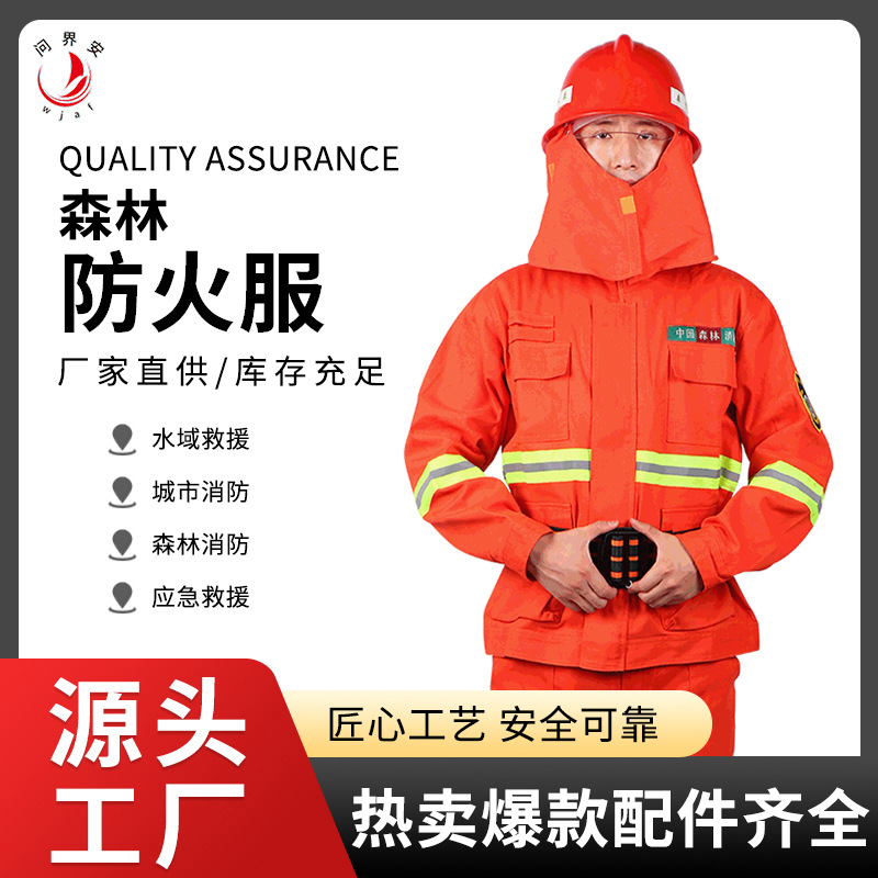 紧扣裤腿醒目反光全棉森林防护服套装救援防高温分体式防火服阻燃