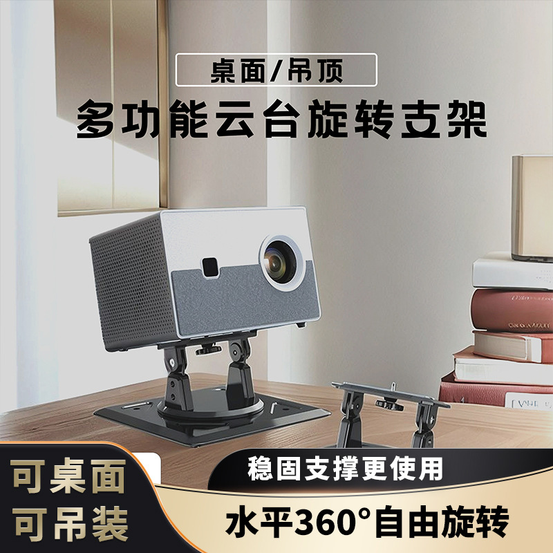 Projector Bracket Bedside Ceiling Mount Wall Hanger Adjustable Angle Ceiling Projection Installation 360 ° Rotation Projector Bracket Bedside Ceiling Mount Wall Hanger Adjustable Angle Ceiling Projection Installation 360 ° Rotation