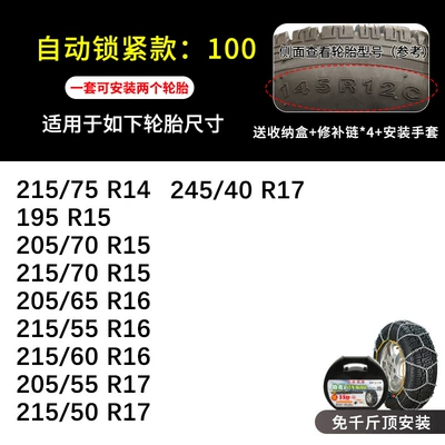 Manganese Steel Chain, Tire snow chain - hkn100-two-packs-tools