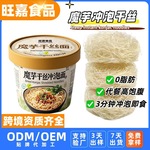 OEM魔芋圆饼粉丝低卡蒟蒻粉丝免煮冲泡速食代餐非油炸0脂粉丝定制