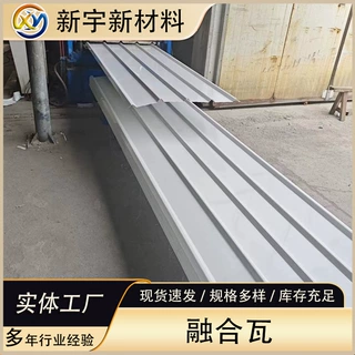 TPO融合瓦，超强防水，耐久寿命长，节能施工快，适用于光伏瓦面