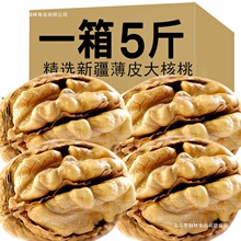 核桃批发 5斤装新货新疆薄皮核桃阿克苏纸皮孕妇坚果干果零食100g