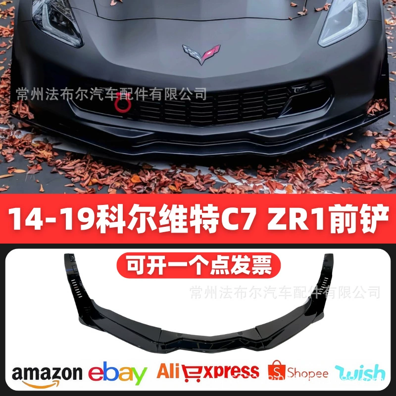 Подходит для модификации переднего спойлера Corvette C7, передний спойлер (лип) для Corvette C7 14-19, карбоновый передний спойлер ZR1.