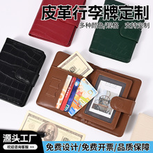 跨境PU磁扣RFID多功能旅行防磁护照夹定制护照保护套行李牌机票夹