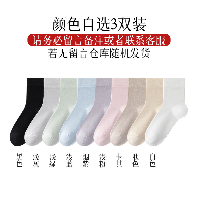 早秋新款中筒袜子女生桑蚕丝质感软糯简约款纯色莫代尔吸汗防臭袜|undefined