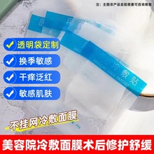 美容院冷敷贴舒缓面膜微针术后敏感肌褪红补水修护晒后肌适用亮肤