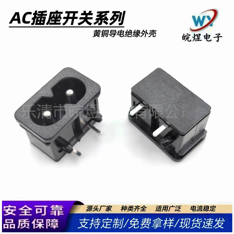 销售AC019电源插座2孔带后盖小八字型两芯电饭煲玩具充电母座DB-8