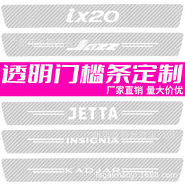 通用汽车碳纤透明门槛条防踩踏保护贴tpu迎宾踏板装饰防撞后备箱