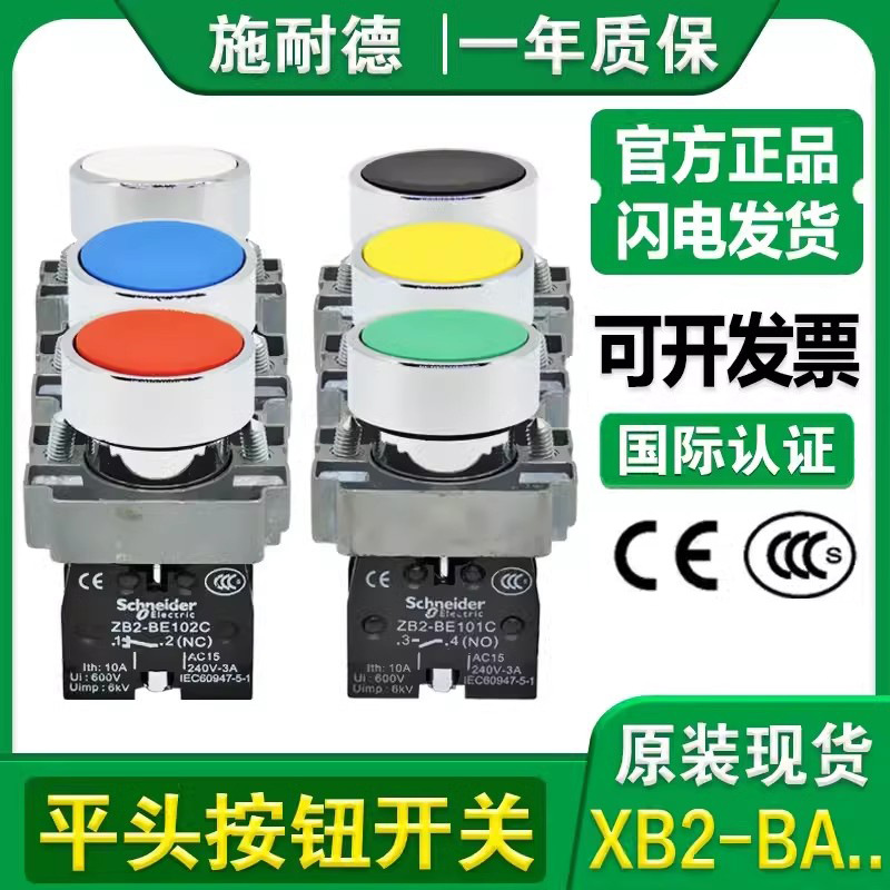 Schneider XB2BA11C BA21C BA31C BA42C BA51C BA61C XB2平头按钮