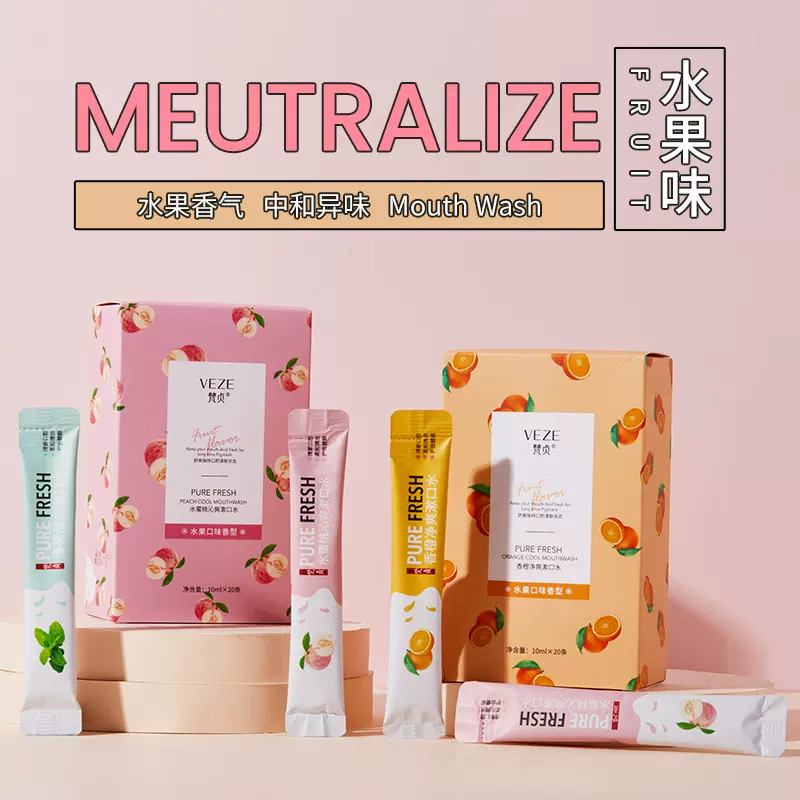 梵贞漱口水 薄荷清凉温和护齿轻便易携 清新口腔漱口水厂家批发