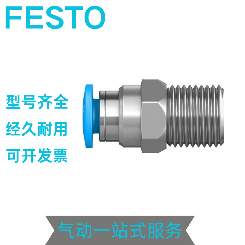 费斯托快插接头QS-1/2-10-50 133189 QS-1/4-10-I-50 原装正品现