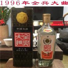 1瓶装 老酒收藏96年四川全兴大曲浓香型52度500毫升