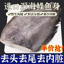 深海野生鲽鱼身新鲜冷冻去头去尾去内脏鸦片鱼比目鱼宝宝