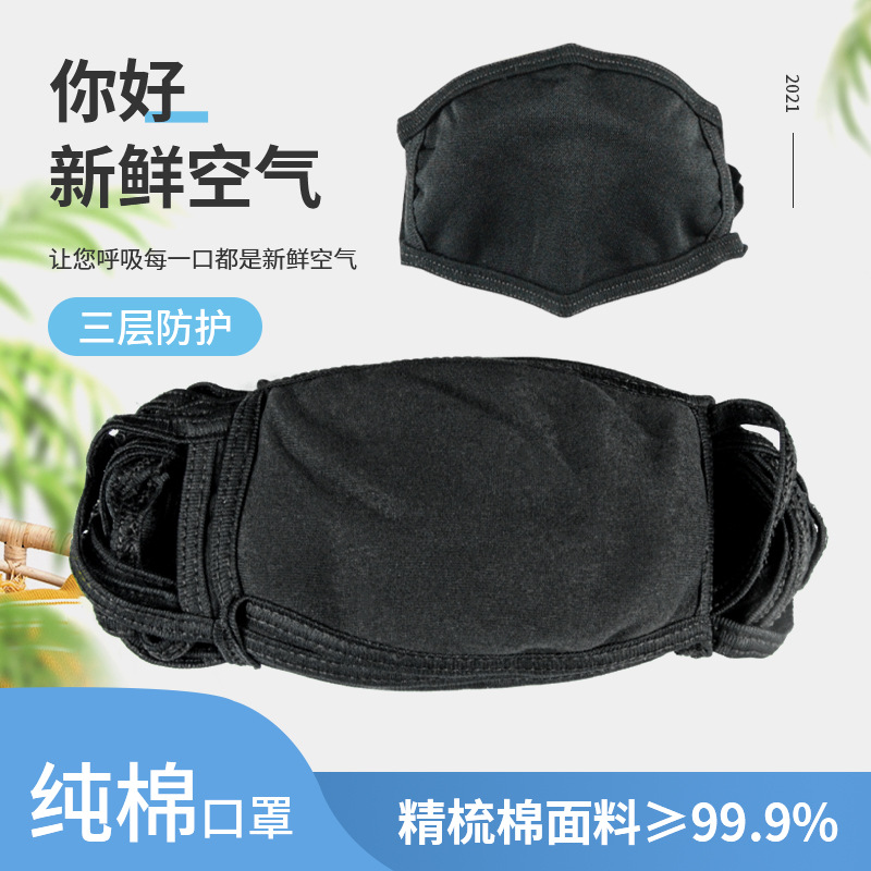 厂家供应户外透气三层防尘口罩黑色男女通用棉布口罩现货批发