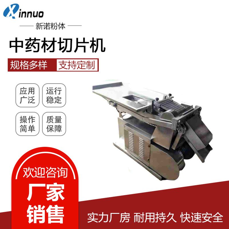 往复式切药机 江阴不锈钢切片机价格  药材根茎切药机 黄芪切片机