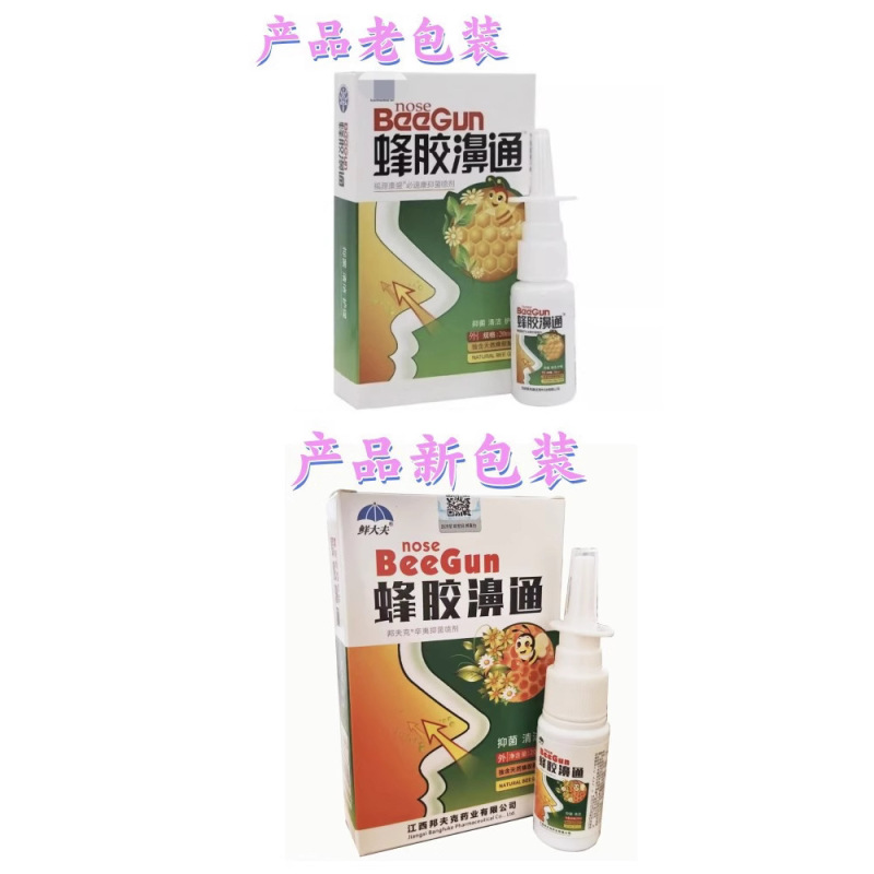 蜂胶鼻通喷剂雪山百草鼻爽 鲜大夫通鼻舒适濞痒鼻塞流鼻涕喷雾|undefined