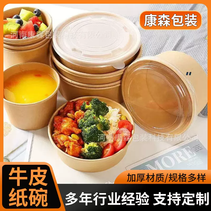 纸碗一次性纸碗牛皮纸打包沙拉批发加厚外卖带盖打包碗沙拉碗