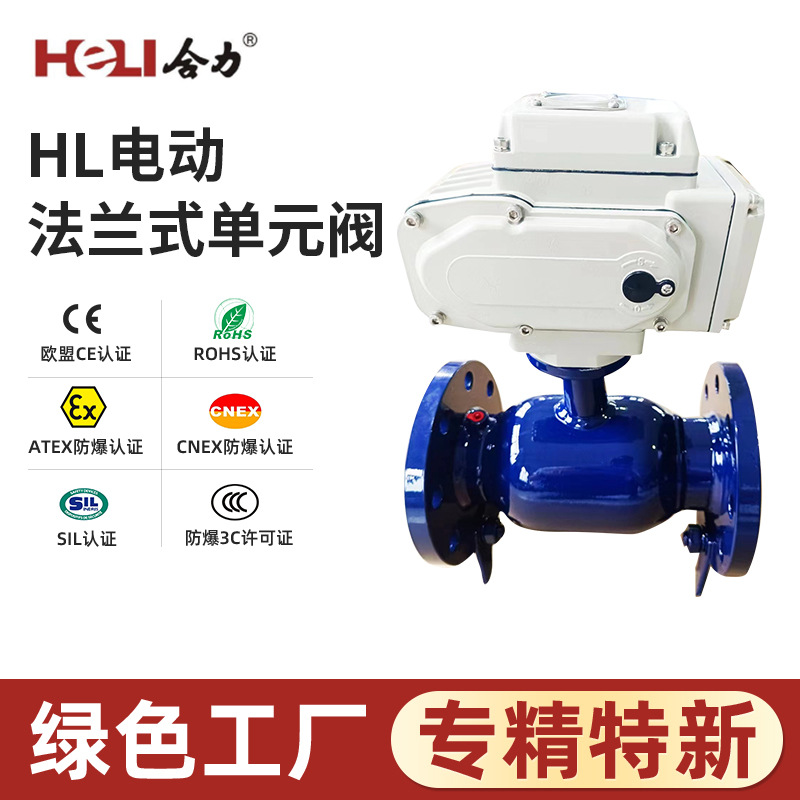 HL电动法兰单元阀