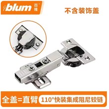 百隆Blum110度71B3550集成内置阻尼橱柜家具铰链