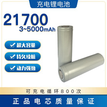 全新21700锂电池平头3.7V电动工具电动车移动电源充电储能电池