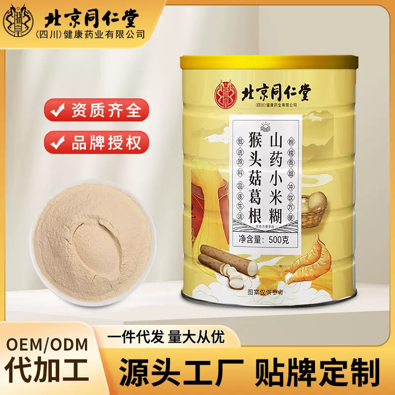 北京同仁堂猴头菇葛根山药小米糊肠胃舒适术后恢复喝现货批发代发