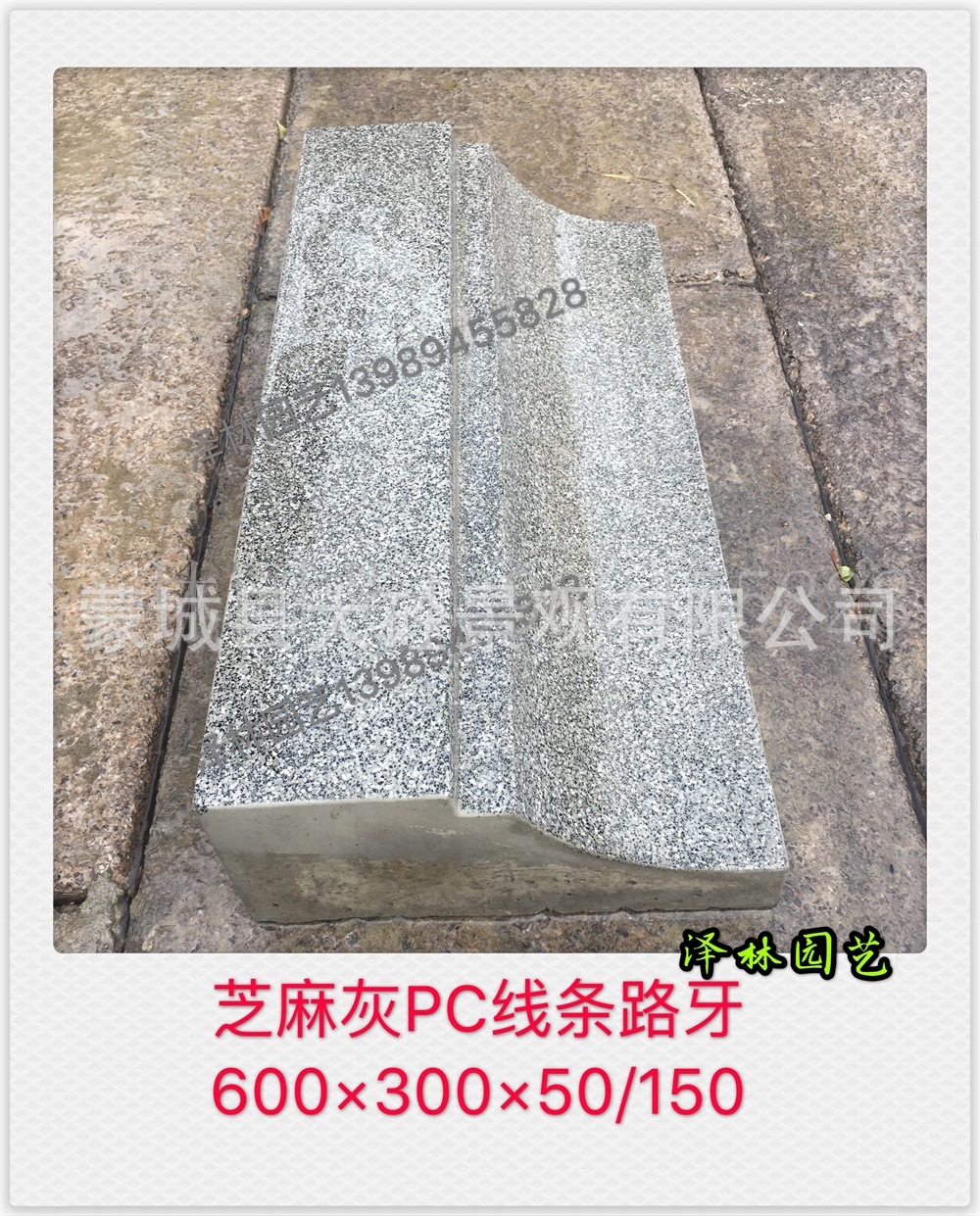 PC蝶形路牙异形路牙平侧一体仿石路缘石PC砖预制混凝土芝麻灰