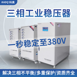 Industrial and Commercial Cnc Laser Air Compressor Generator High-Precision High-Power Ac Automatic Three-Phase 380V Voltage Stabilizer