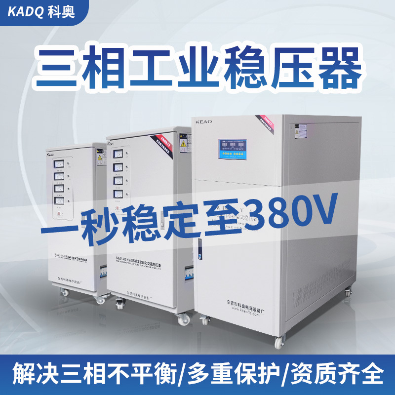 工业商用数控激光空压发电机高精度大功率交流自动三相380V稳压器