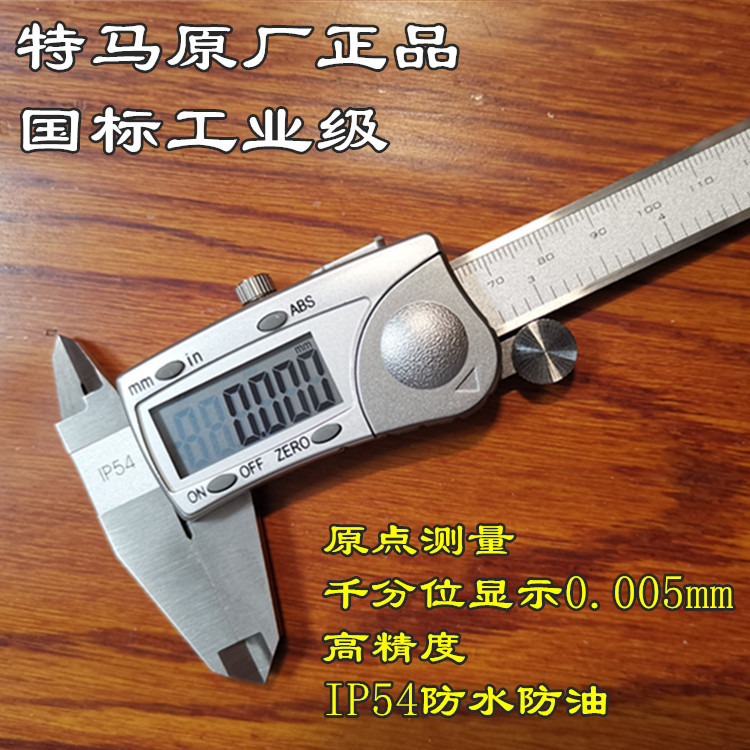 凡莜 高档工业级千分位电子数显卡尺 测厚规 0.005mm 不锈钢尺身
