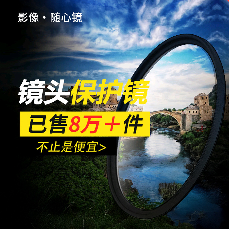 UV镜 40.5/46/49/52/55/58/62/72/82/86/95/105 67mm 77mm微单反
