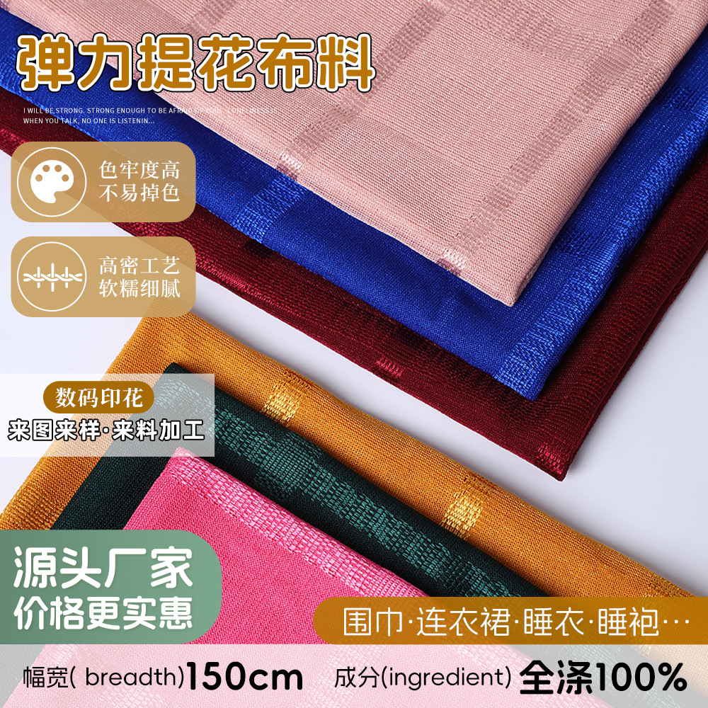 现货热款大格子提花布料弹力针织格纹涤纶面料西装衬衫半身裙材料