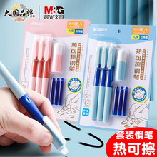 晨光热可擦钢笔擦小学生三年级学生专用练字热敏可摩擦性墨囊钢笔