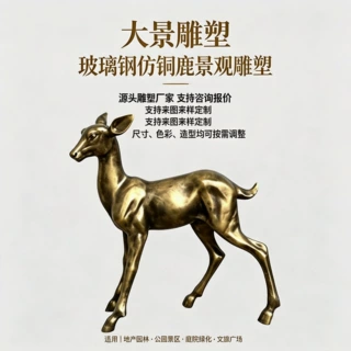 玻璃钢仿铜鹿雕塑 户外售楼部园林仿古铜梅花鹿摆件 景观动物厂家